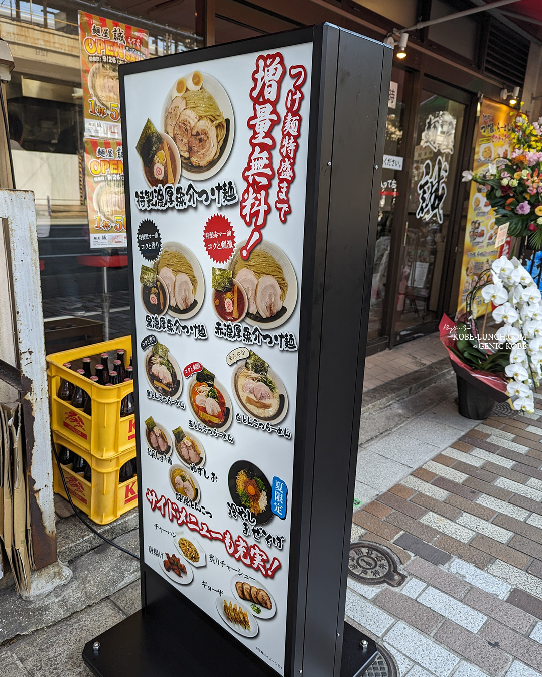 麺屋誠 神戸元町 メニュー