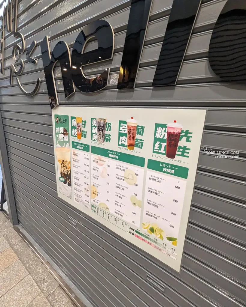 茶里茶里 神戸