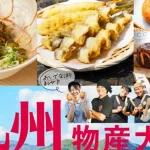 初日はくまモン来場！神戸阪急の本館9階催場で「九州物産大会」が開催されるよ