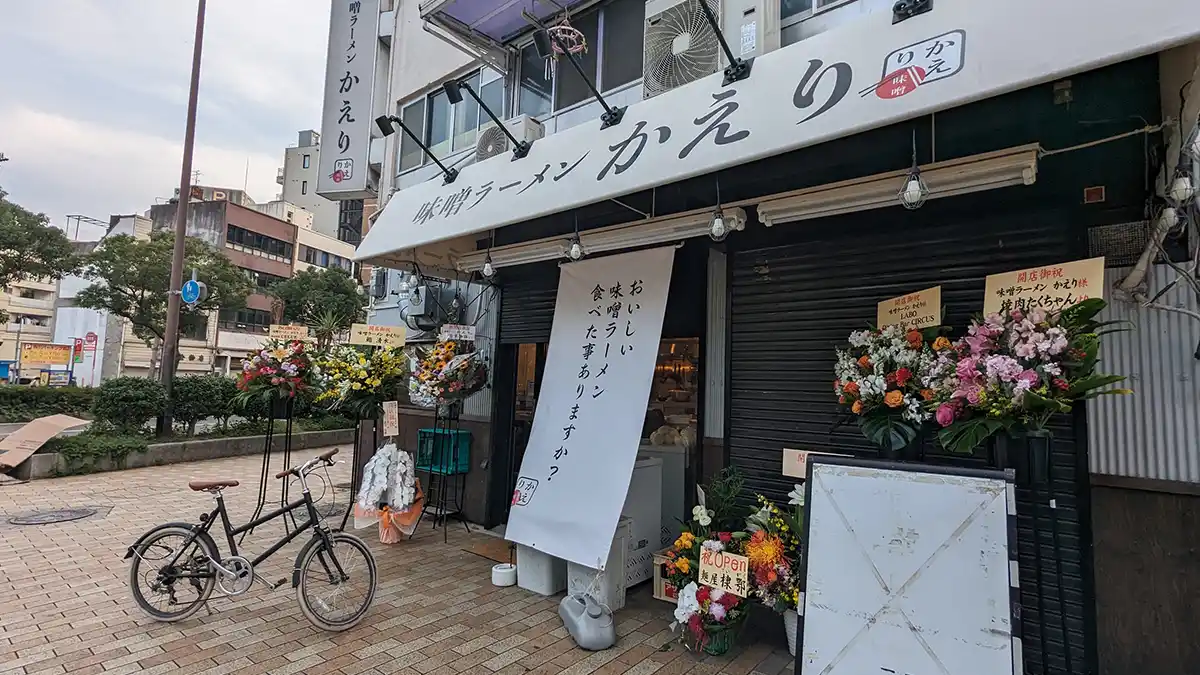三宮加納町交差点に「かえり」さんができてる。味噌ラーメン専門店