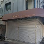 元町商店街横に韓国デリカ専門店「kaya」さんがオープンするよ