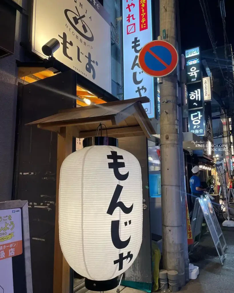 神戸 NEO鉄板焼バル 横山もじお