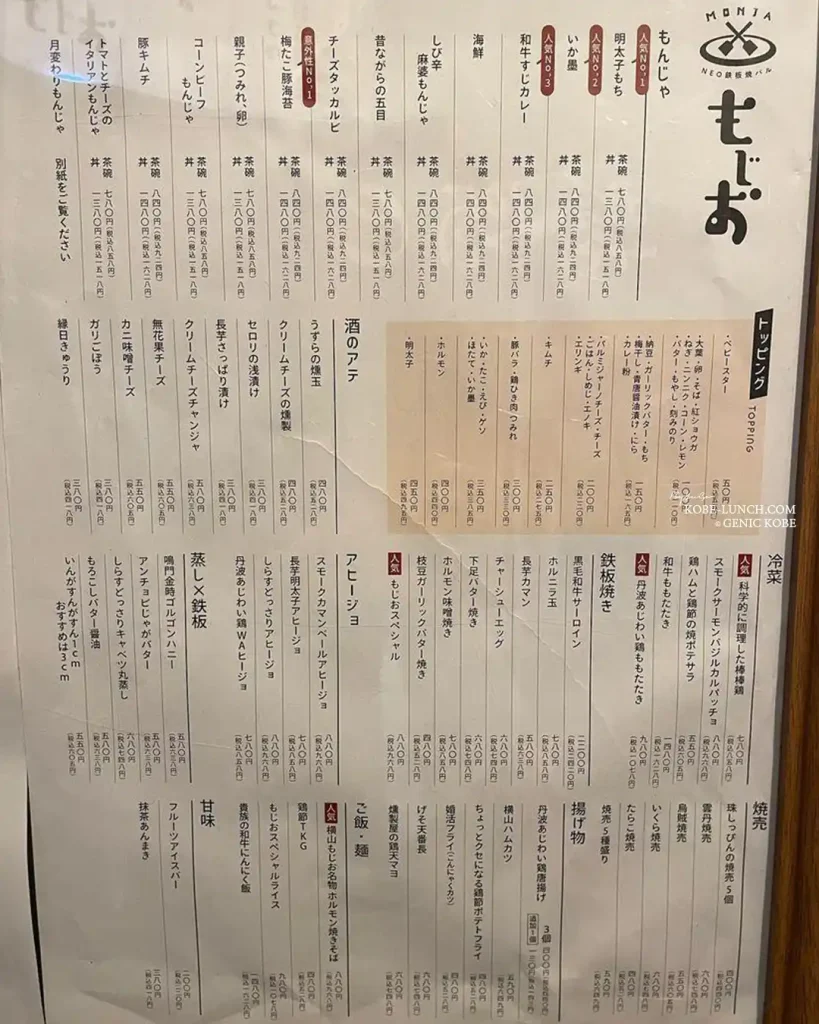 神戸 NEO鉄板焼バル 横山もじお メニュー