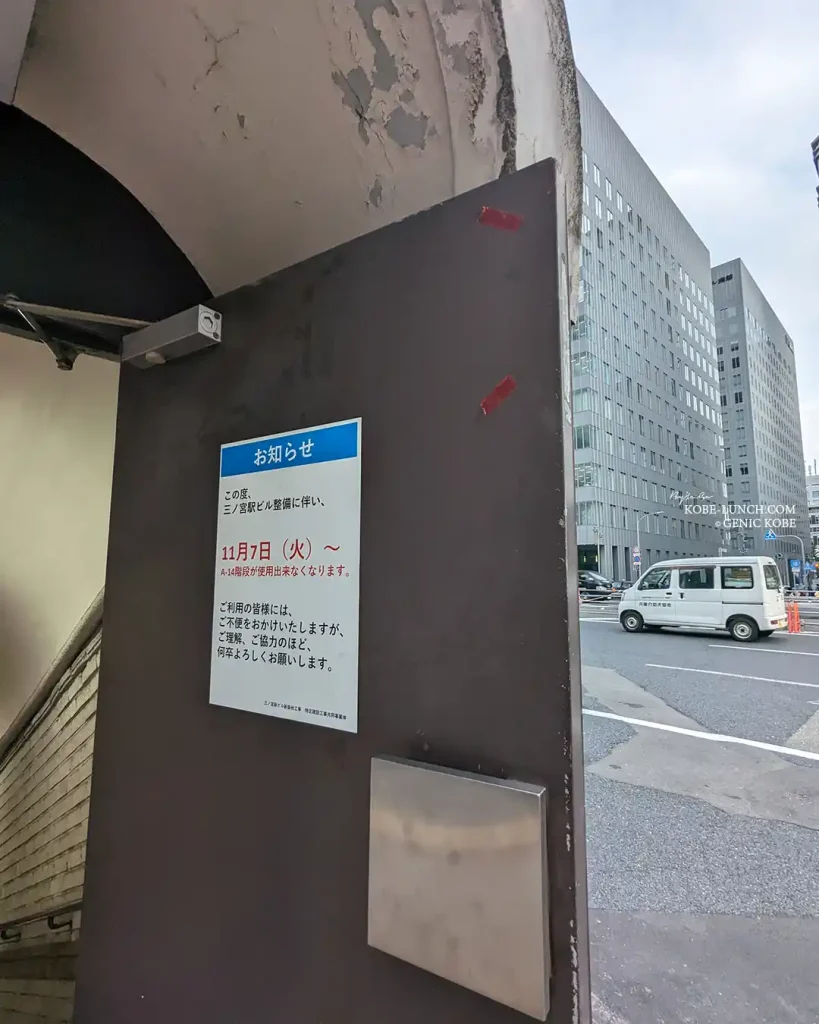 神戸三宮ガリバートンネル 取り壊し