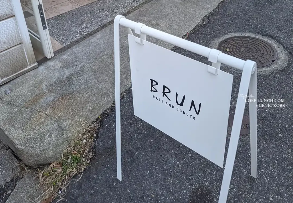 BRUN ブラン  神戸