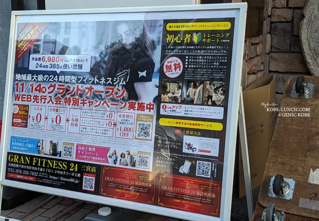 グランフィットネス24 神戸三宮