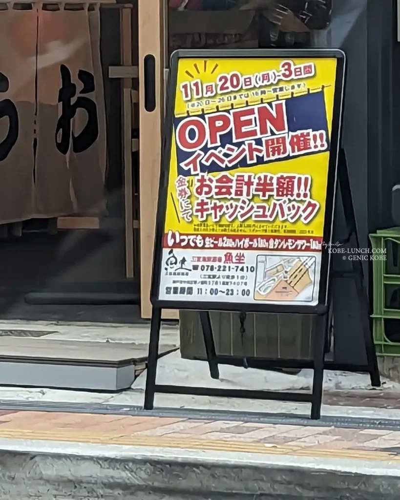 魚坐 三宮海鮮酒場