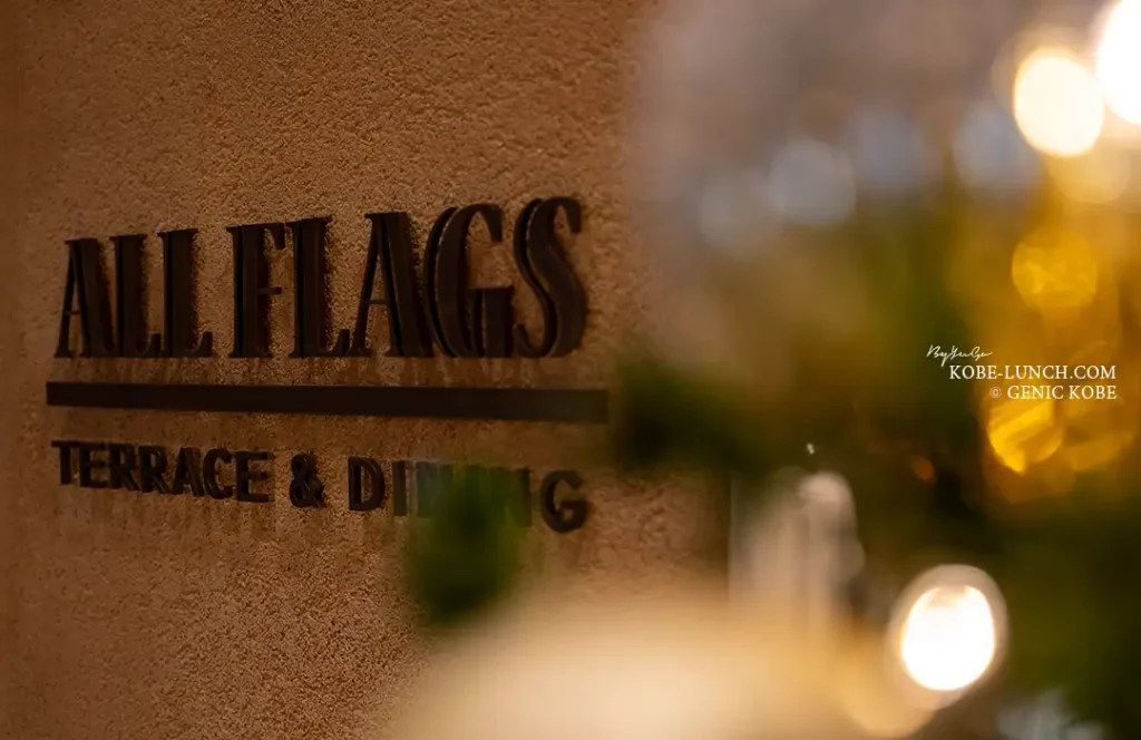 Terrace & Dining「ALL FLAGS（オール フラッグ）」。