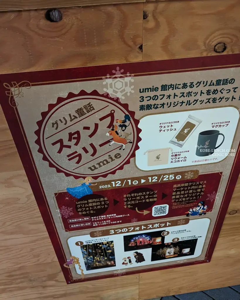 神戸ハーバーランド umieのクリスマスマーケット