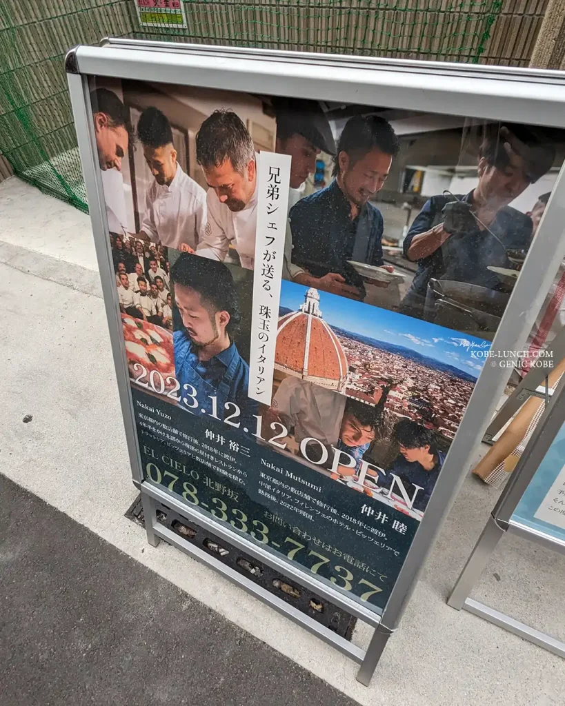 三ノ宮に「EL CIELO(エルシエロ)」北野坂さんがオープン
