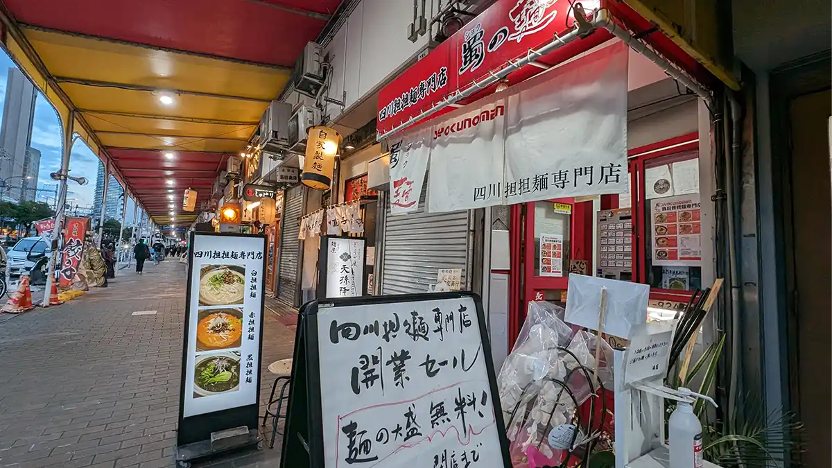 三宮に四川担々麺の店「蜀の麺 （ショクノメン）」さんがオープンしてる