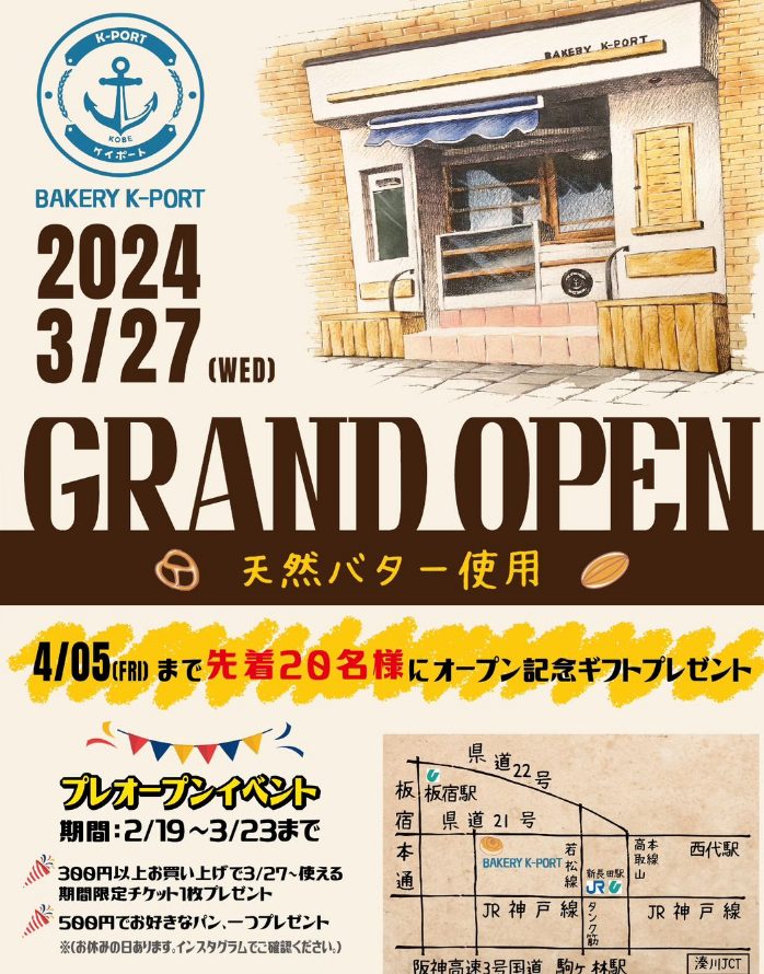 神戸長田 bakery k port ベーカリーケーポート