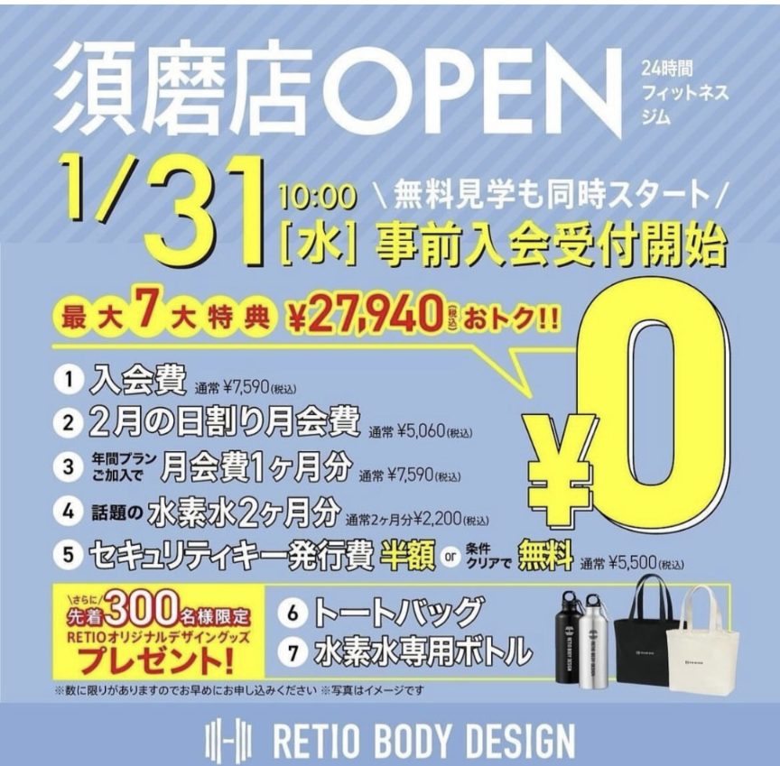 テラスマに24時間ジム「レシオボディデザイン須磨店」