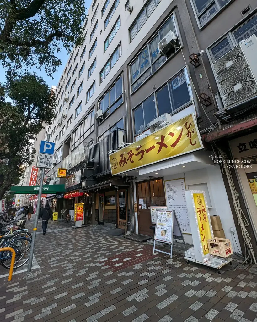 神戸 JR元町駅前に「みそラーメン ひがし」