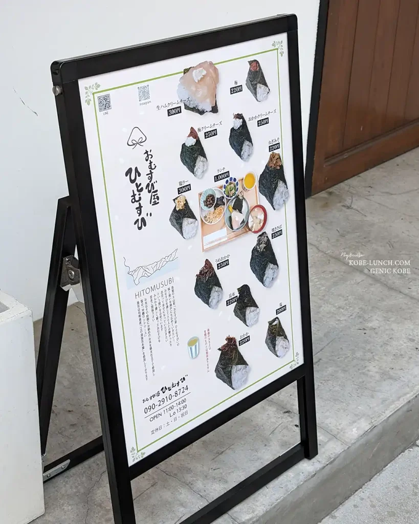 おむすび屋ひとむすび 神戸元町