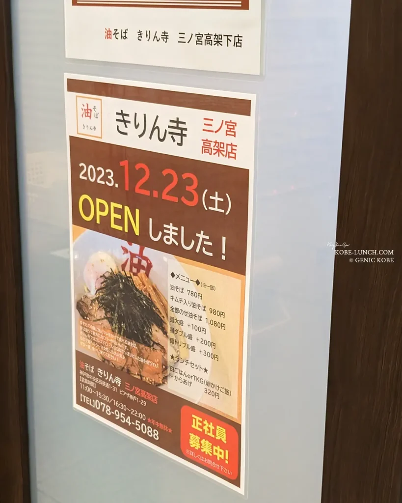 きりん寺三宮高架下店 インテリア