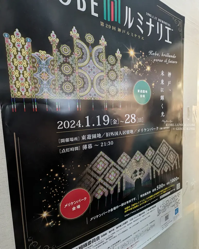 ルミナリエ 2024