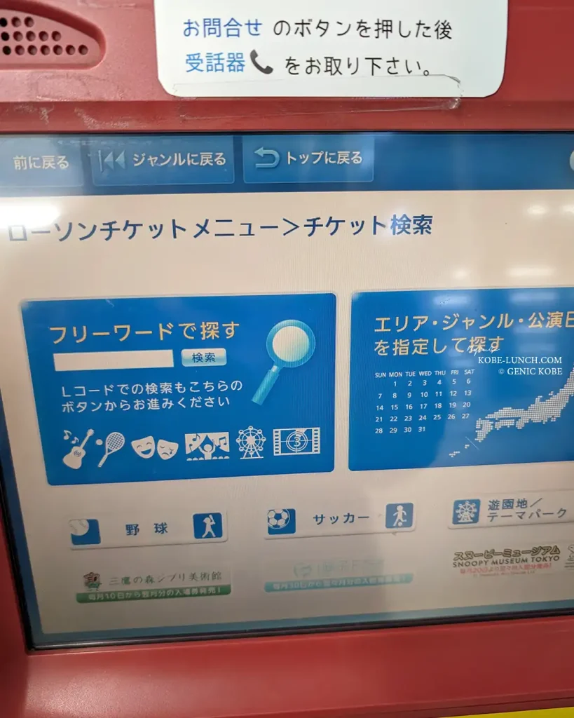 ルミナリエ 前売り券の買い方