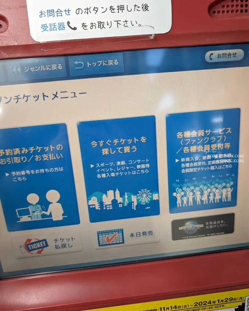 ルミナリエ 前売り券の買い方