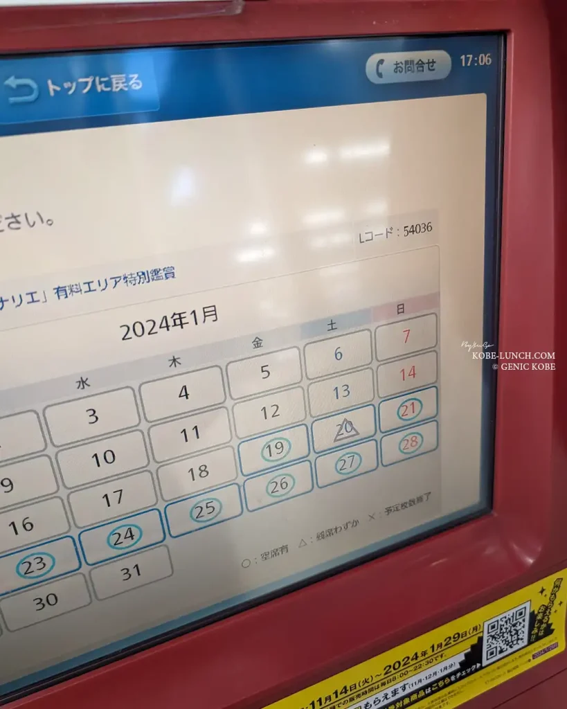 神戸ルミナリエ 前売り券の買い方