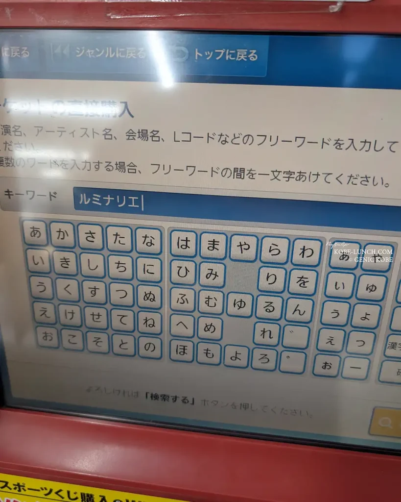 神戸ルミナリエ 前売り券の買い方