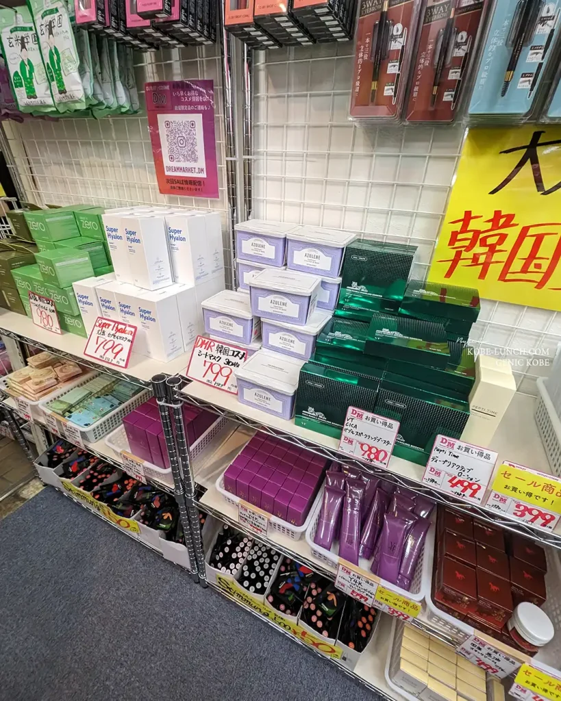 板宿商店街にコスメのアウトレット店へ行ってきた【DM Dream market】