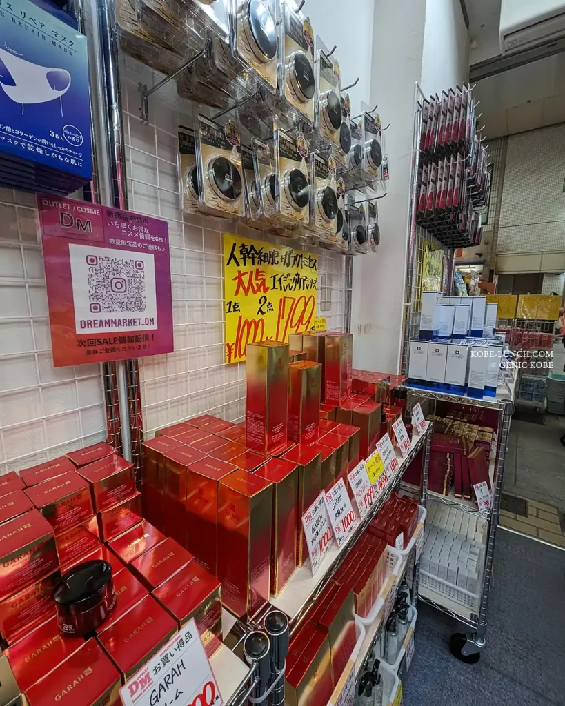 板宿商店街にコスメのアウトレット店 ドリームマーケット