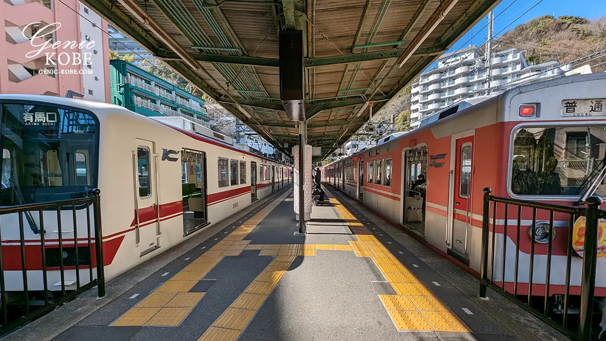 神戸電鉄の湊川駅から有馬温泉への行き方【乗り換え1回でした】