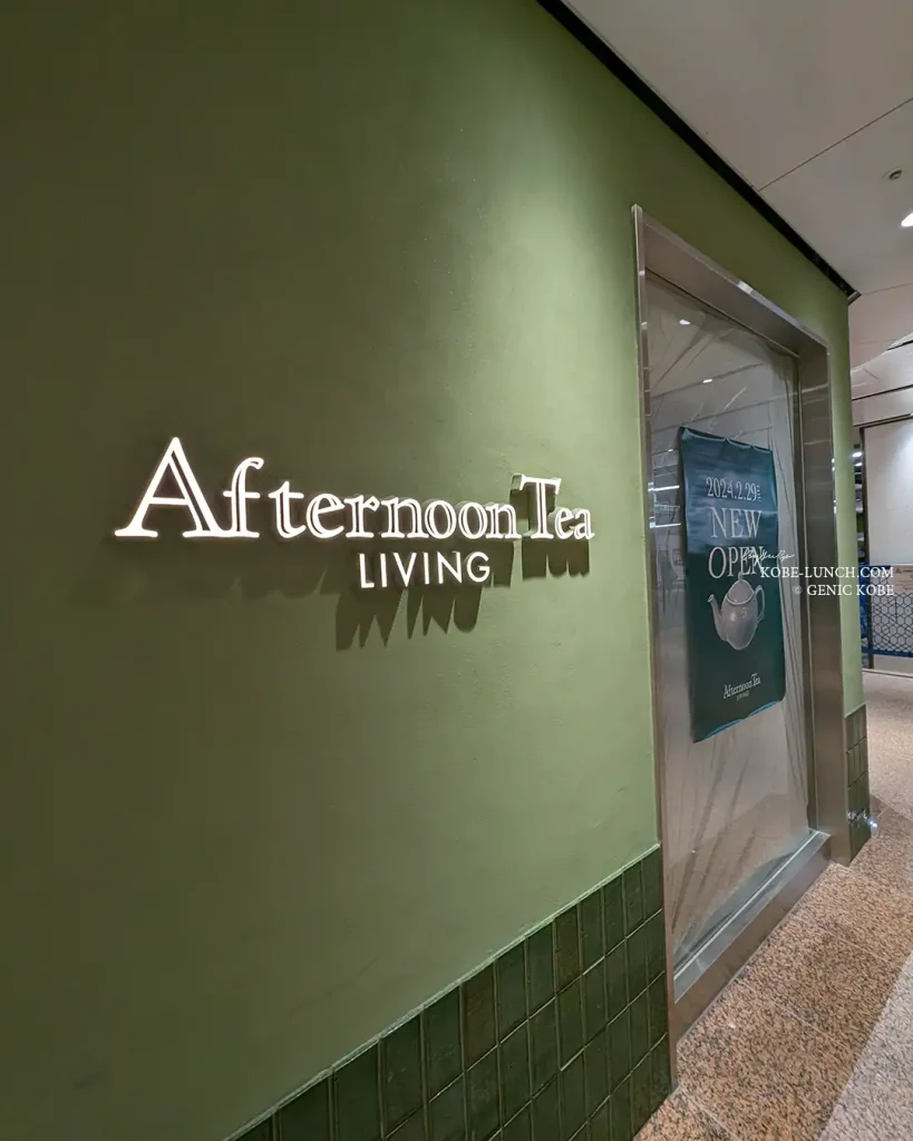 アフタヌーンティー・リビング(Afternoon Tea LIVING)さんちかオープン