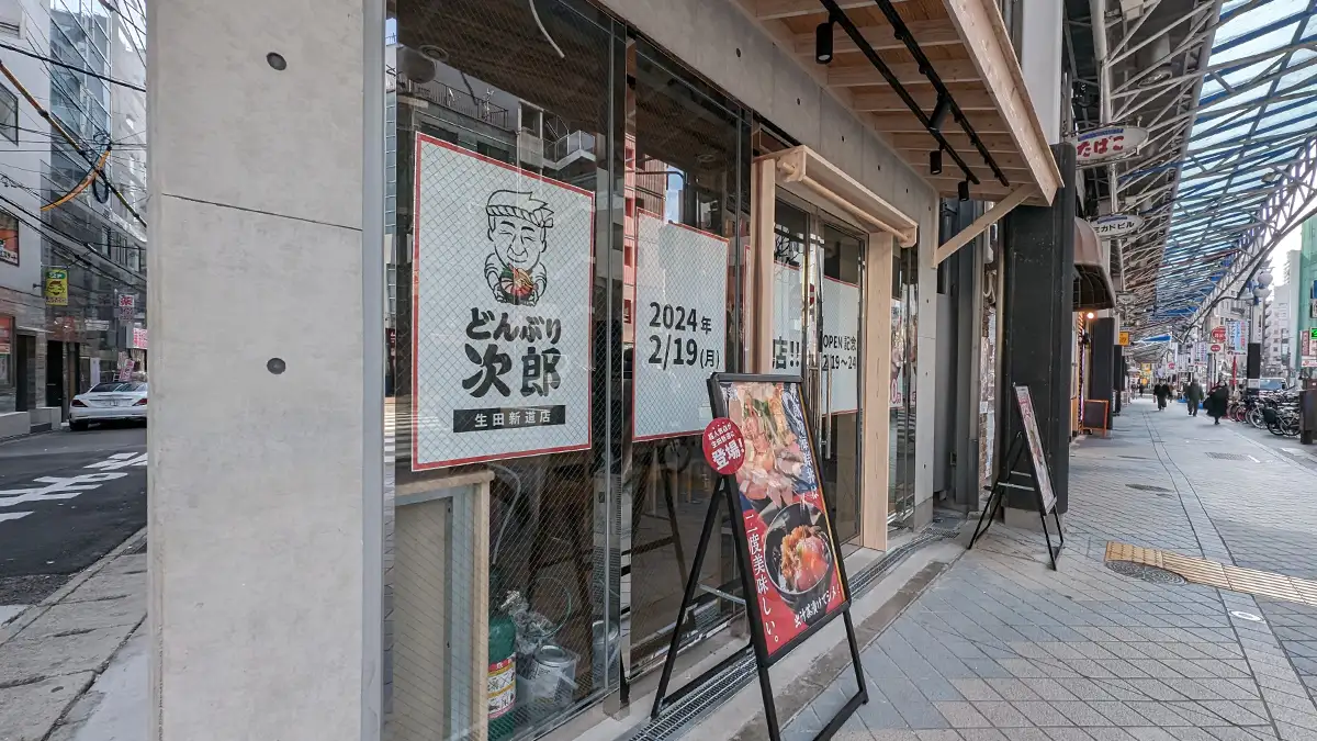 三宮の生田新道に「どんぶり次郎」さんがオープンするよ、開店キャンペーンも