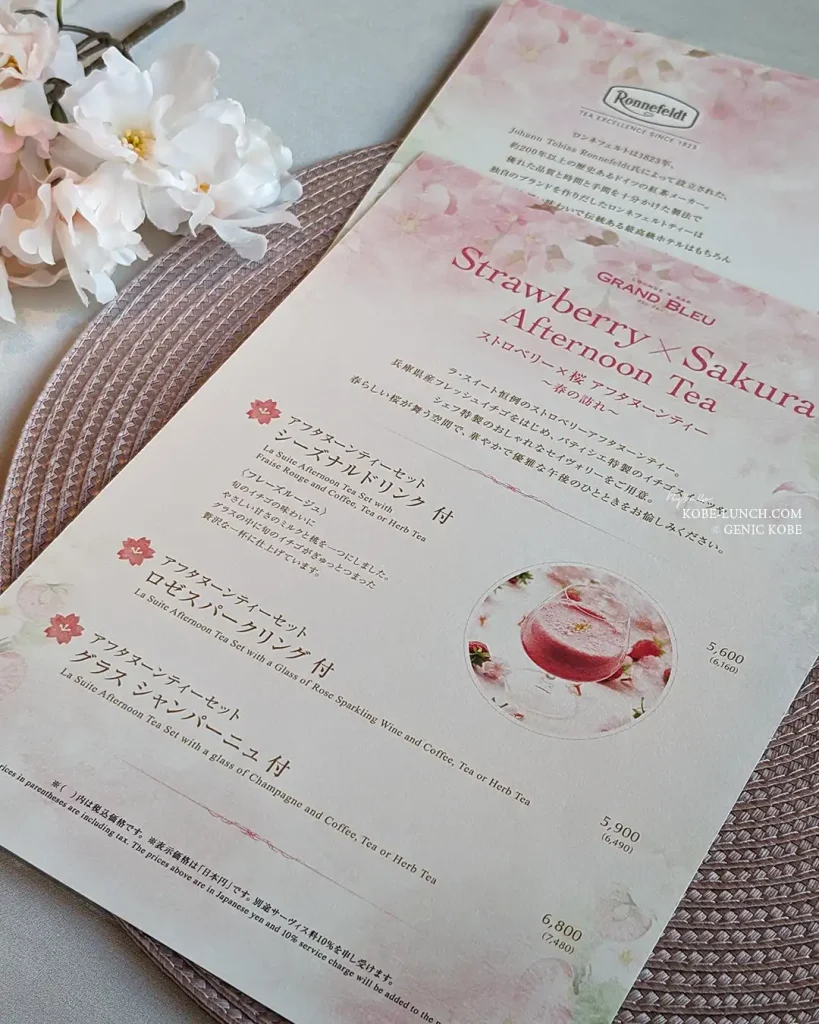 ラスイート神戸 Strawberry × Sakura Afternoon Tea~春の訪れ~