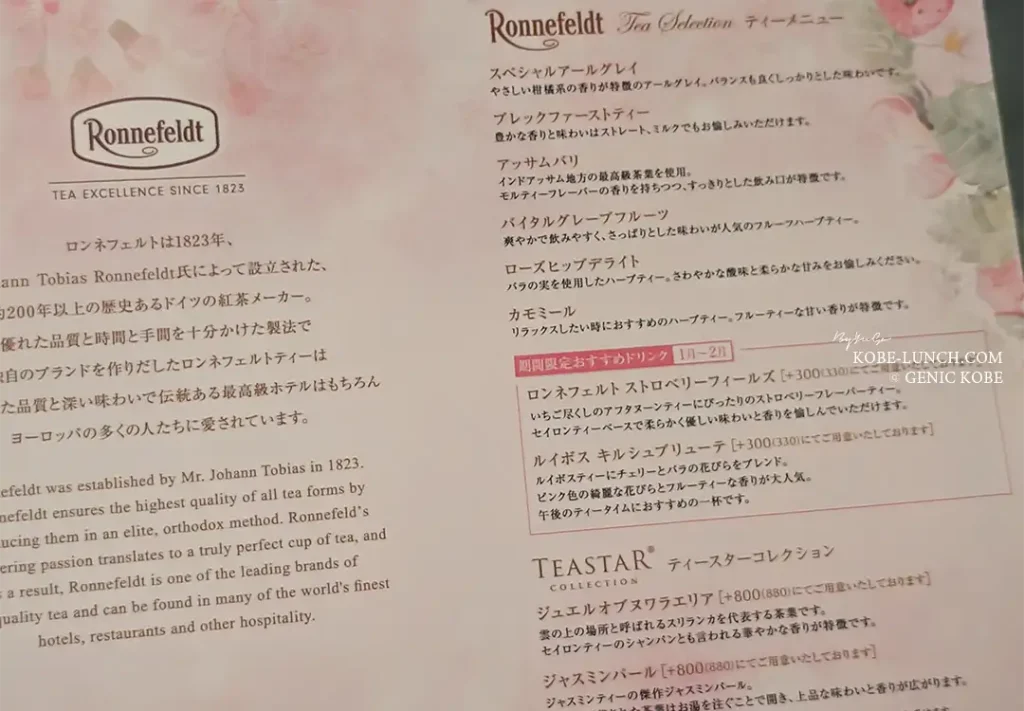 Strawberry × Sakura Afternoon Tea~春の訪れ~