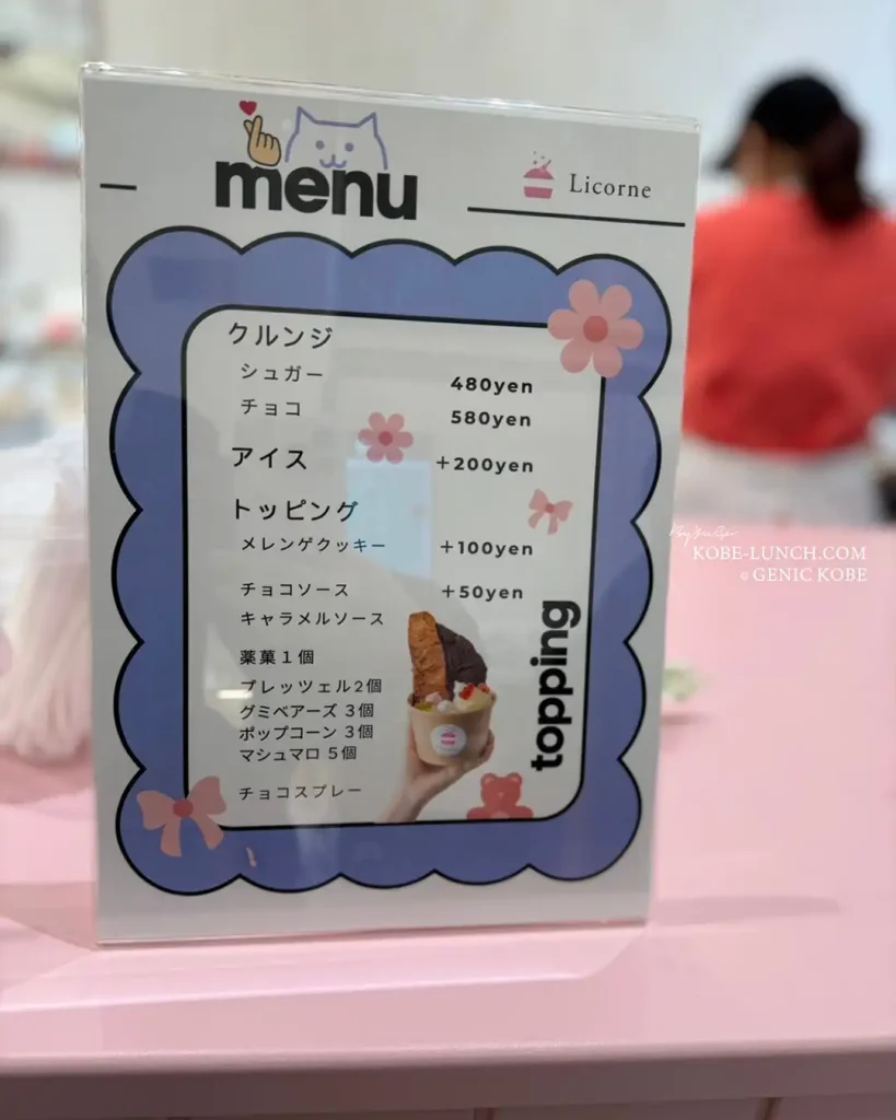 神戸マルイ「リコルヌ」メニュー