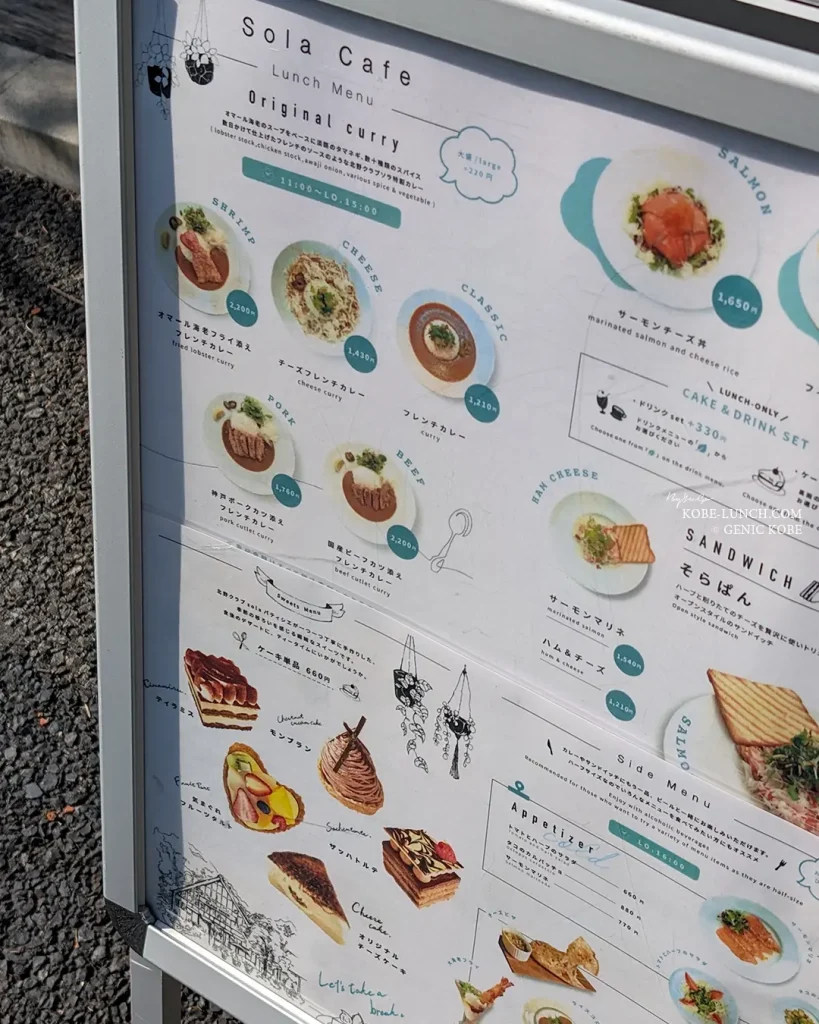 solacafe 神戸 メニュー