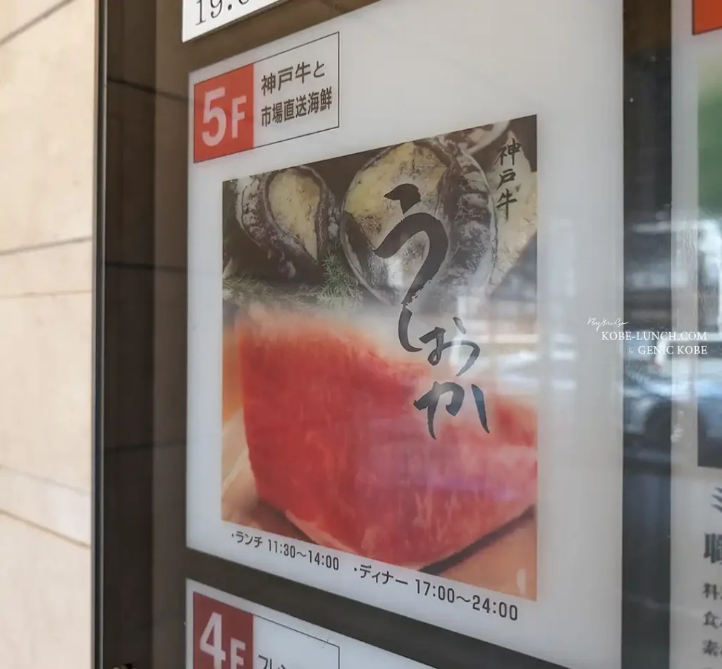 三宮の生田新道に「うしおか」さんがオープン