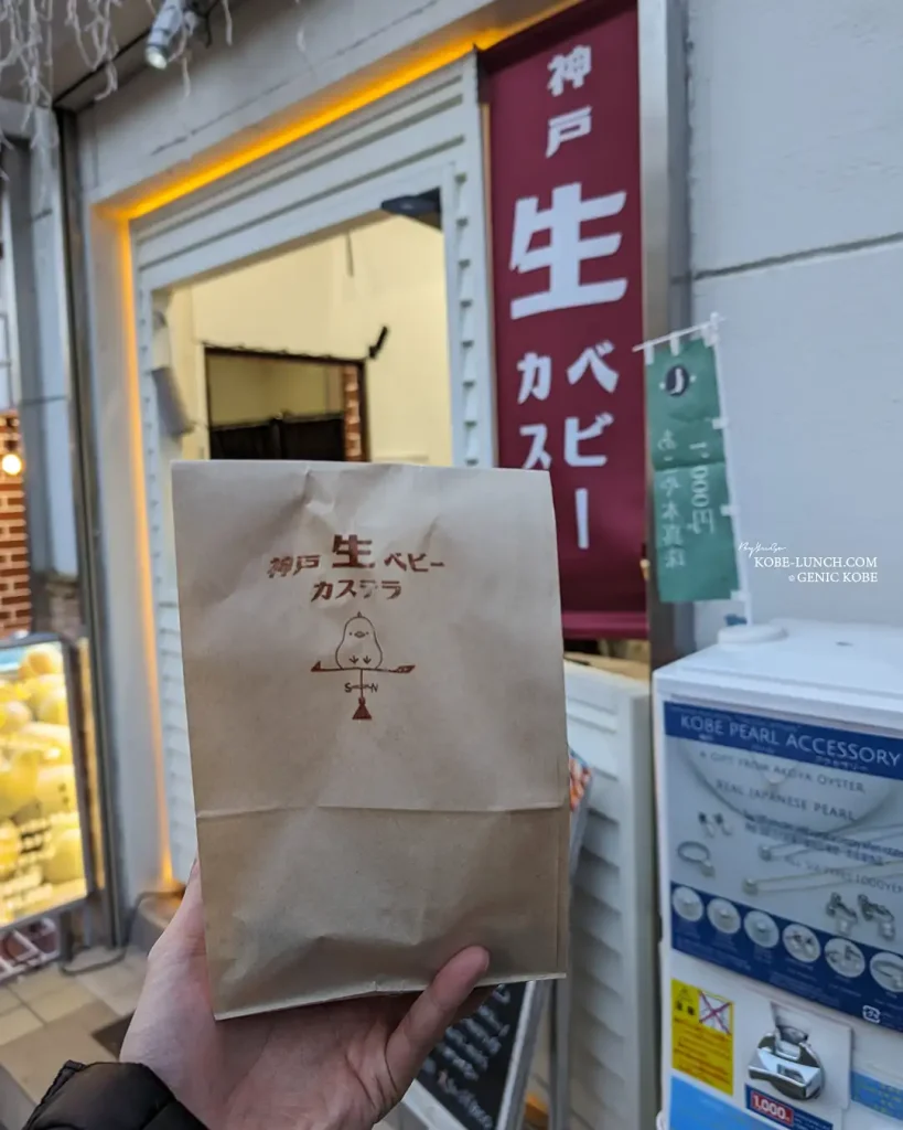 神戸異人館の新店舗、半熟とろ〜り生ベビーカステラ