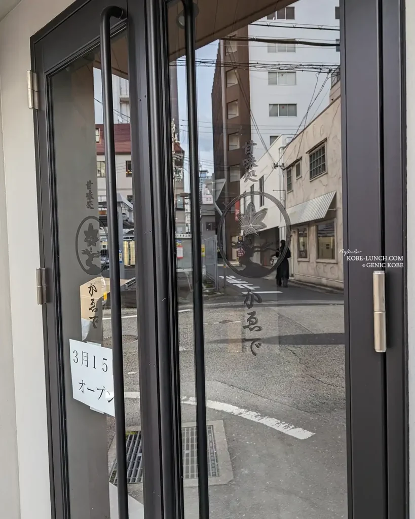神戸元町に「甘味処 かゑで」さんがオープン