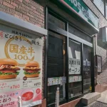 雲井通にモスバーガー三ノ宮駅東店さんがオープンするみたい