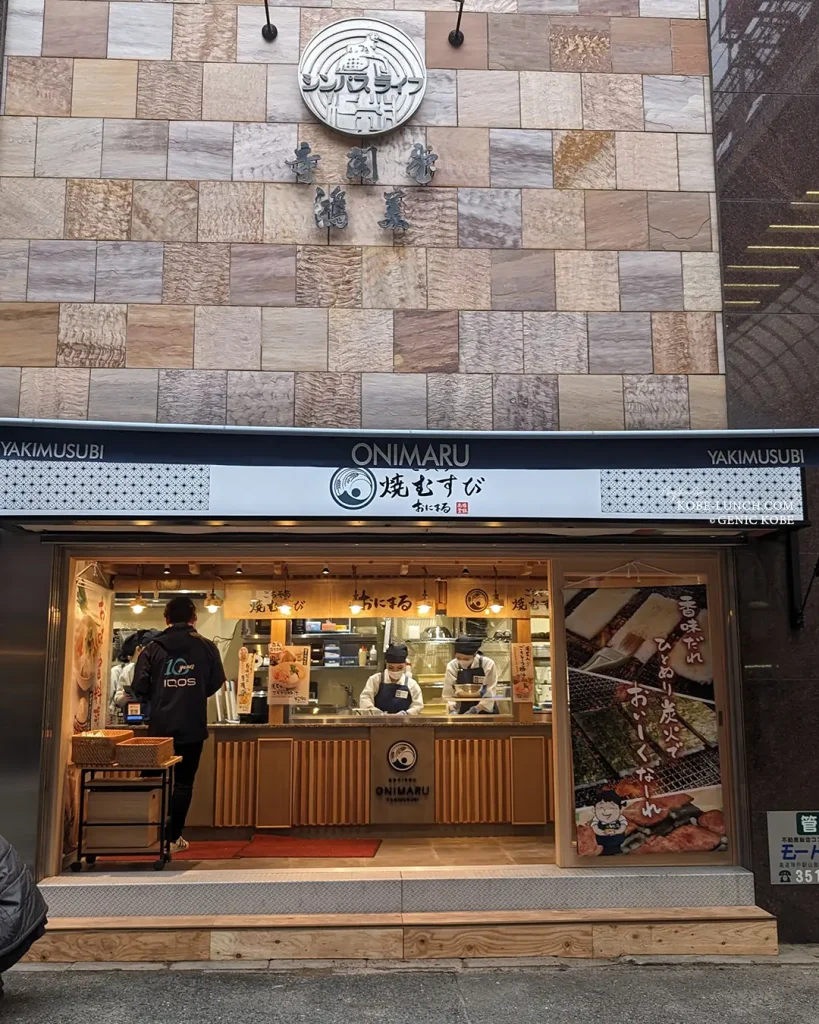 元町商店街の「おにまる」さんに行ってきた