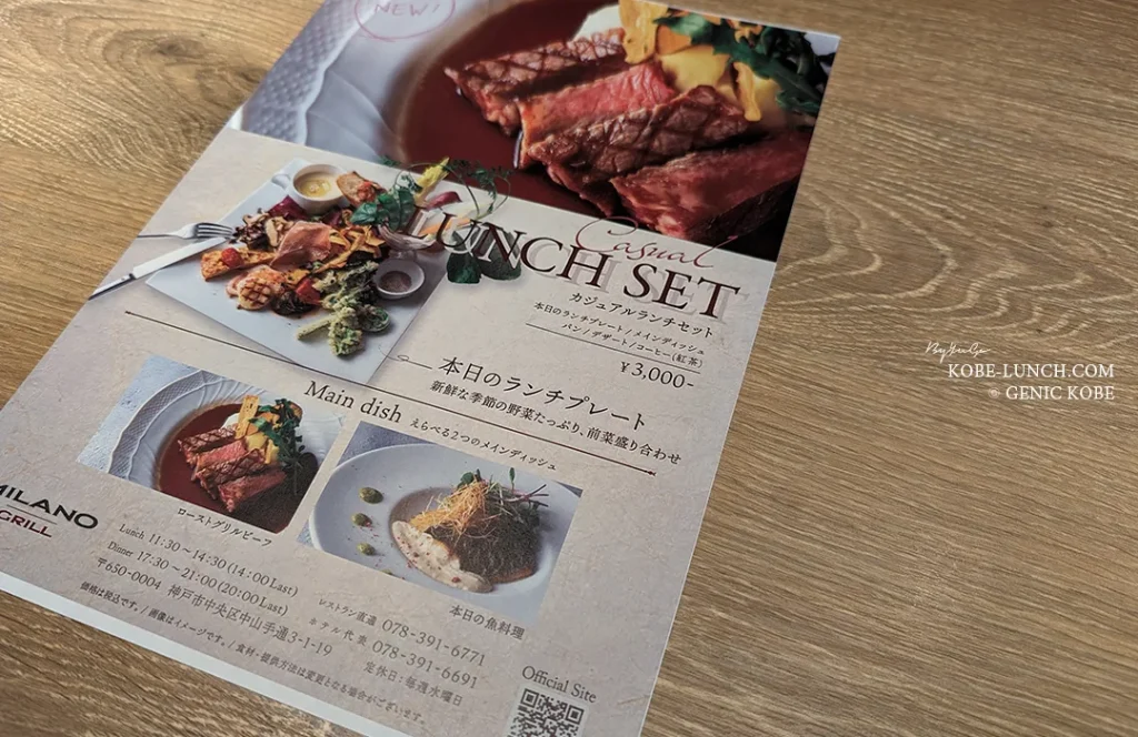 神戸三宮 トアロードホテル山楽  ランチメニュー