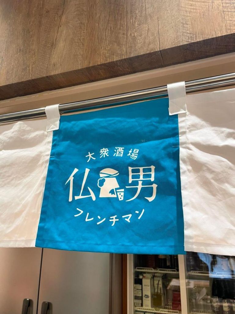 さんちかの「大衆酒場フレンチマン」さんでディナー