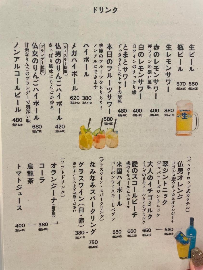 神戸三宮さんちかの「大衆酒場フレンチマン」メニュー