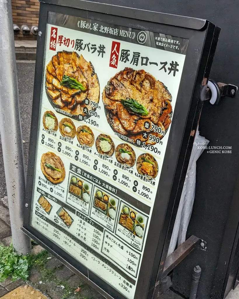 豚めし家 北野坂店 メニュー