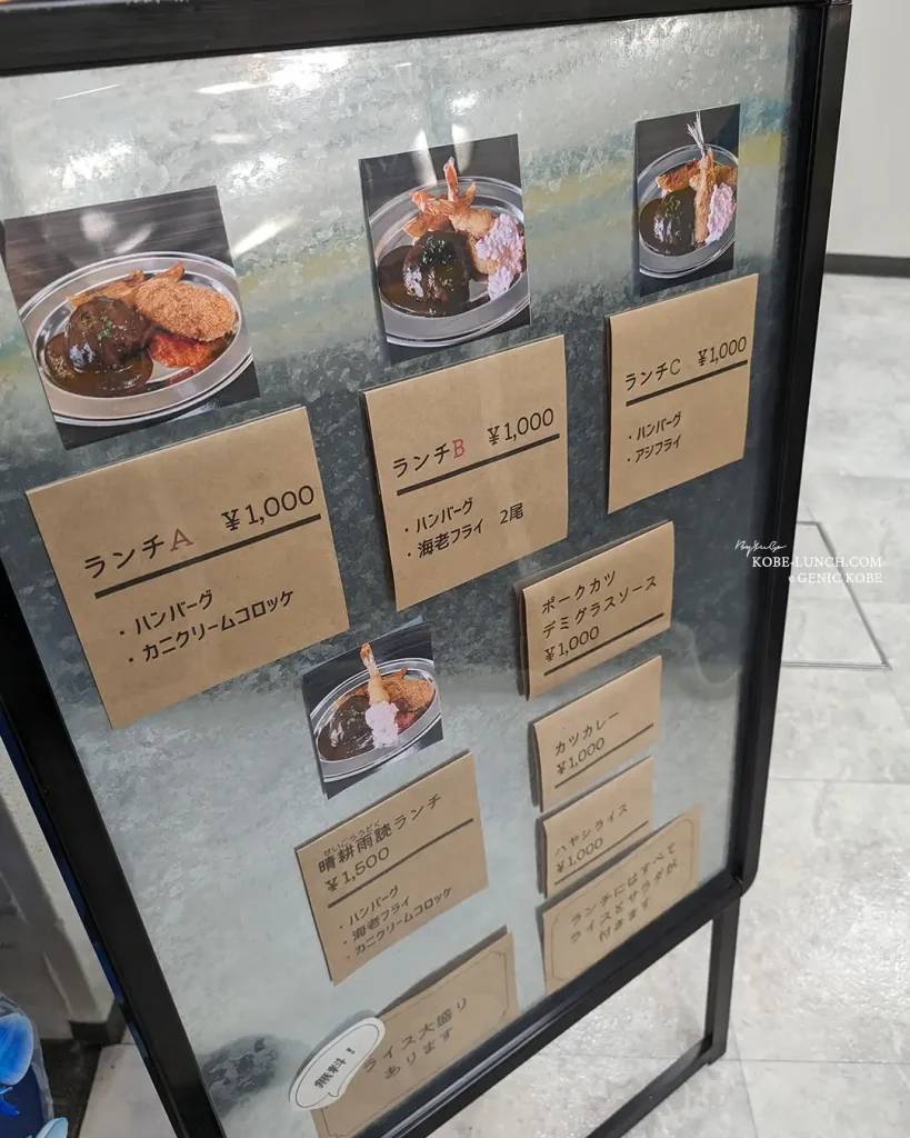 町洋食　晴耕雨読 神戸 メニュー