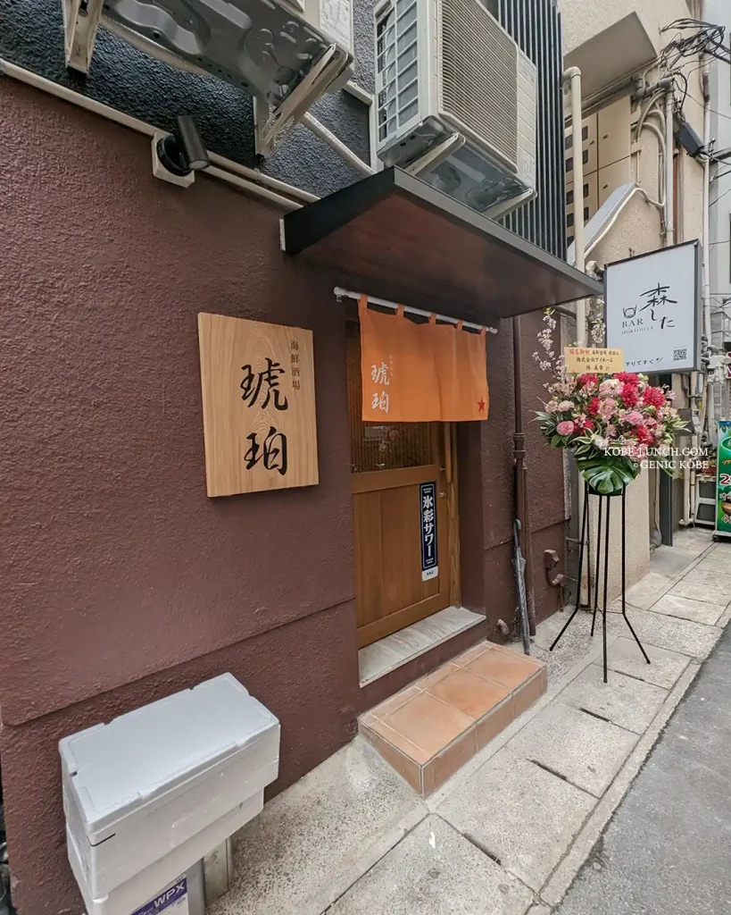 三宮に海鮮酒場 琥珀さんがオープンしたよ