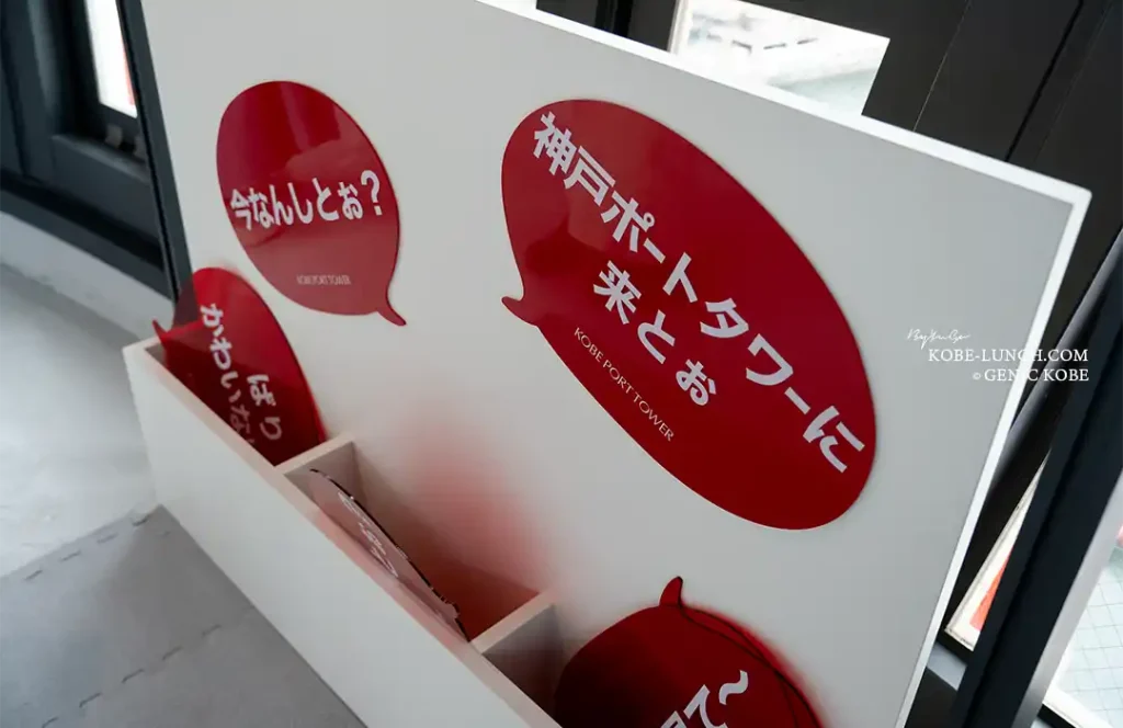 ポートタワーは2024年4月26日（金）にリニューアルオープン