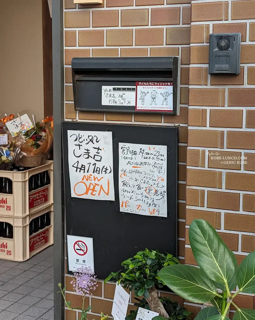 須磨の月見山に「つどい処さま吉」さんがオープン