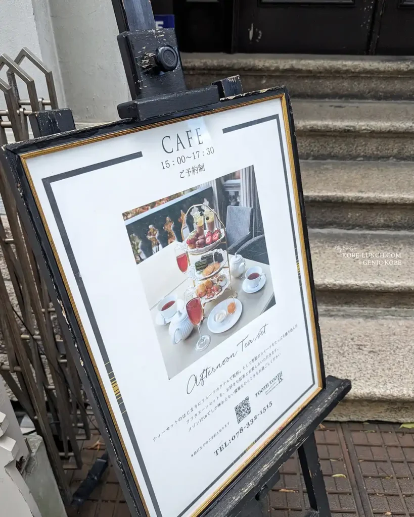 旧居留地の「TOOTH TOOTH maison15th」さんが閉店