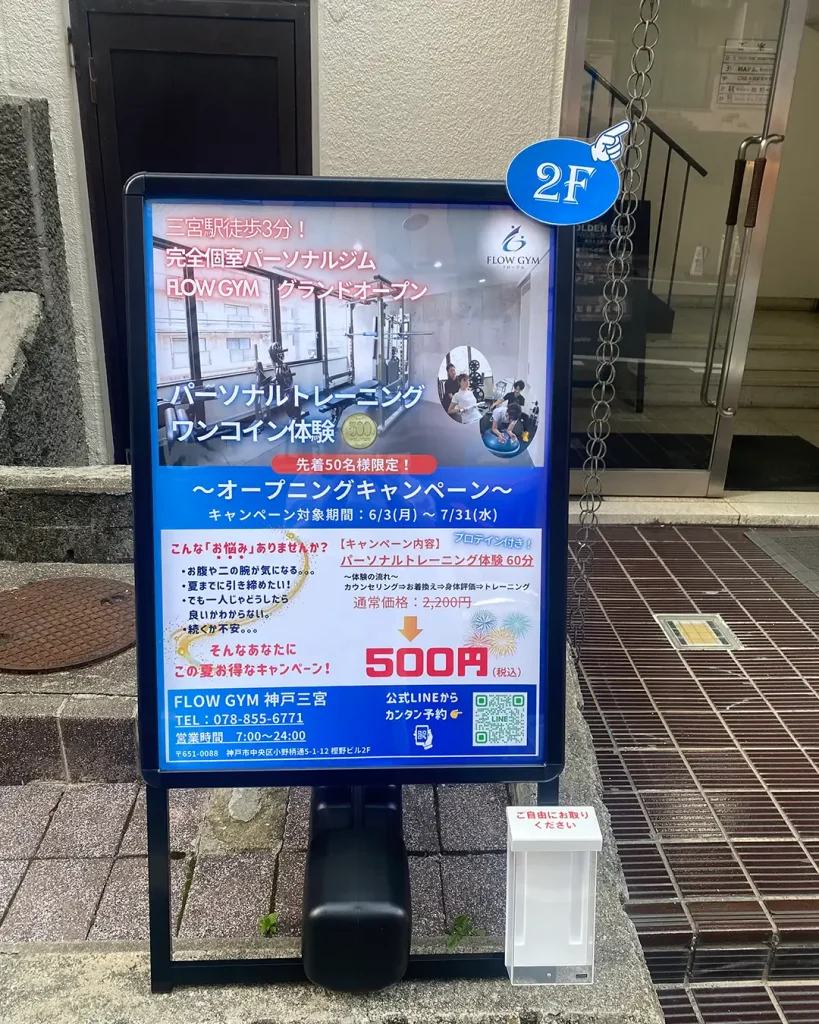 三宮にオープンしたパーソナルジム「FLOW GYM」さんへ見学してきた