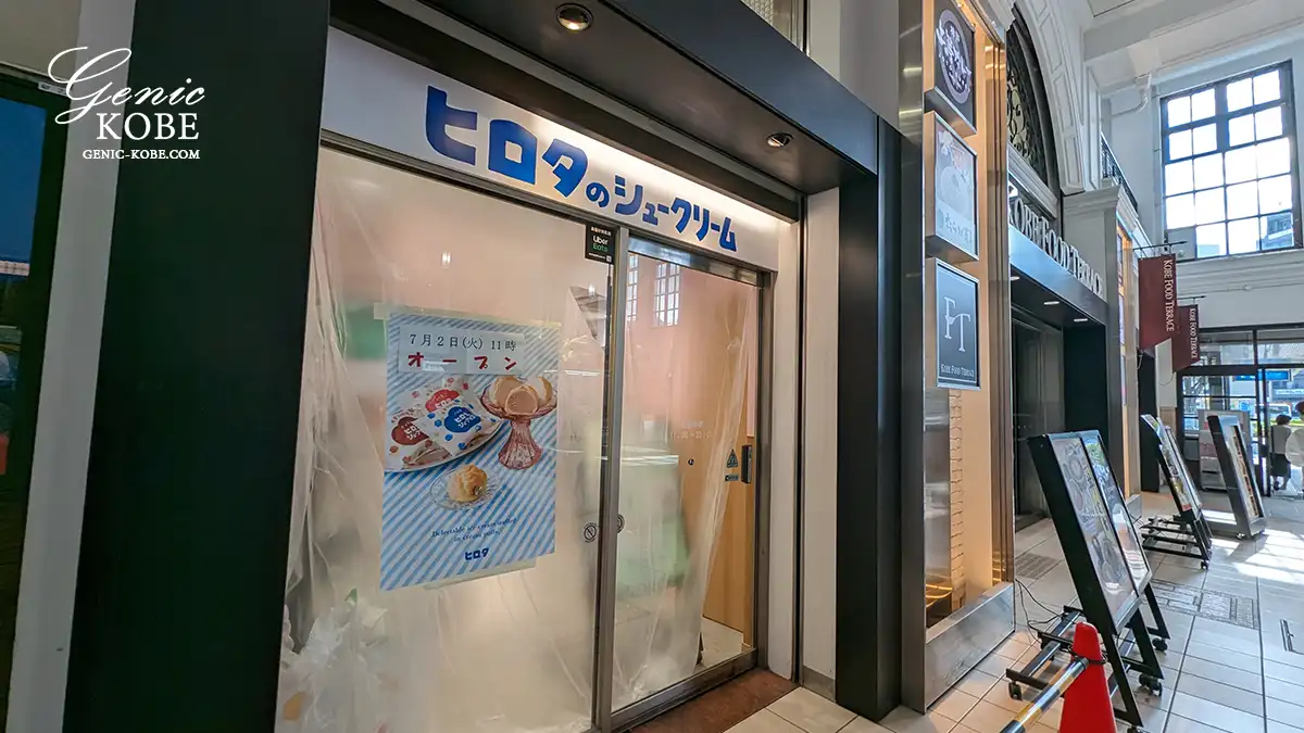 JR神戸駅フードテラスに「ヒロタのシュークリーム」さんができるみたい